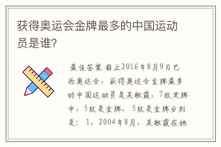 获得奥运会金牌最多的中国运动员是谁？