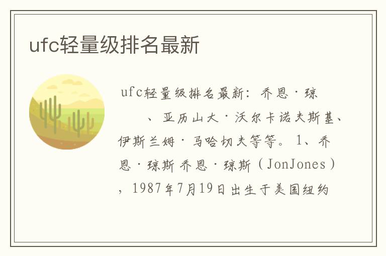 ufc轻量级排名最新