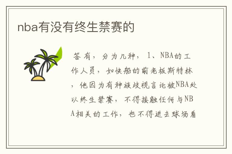 nba有没有终生禁赛的