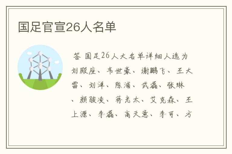 国足官宣26人名单