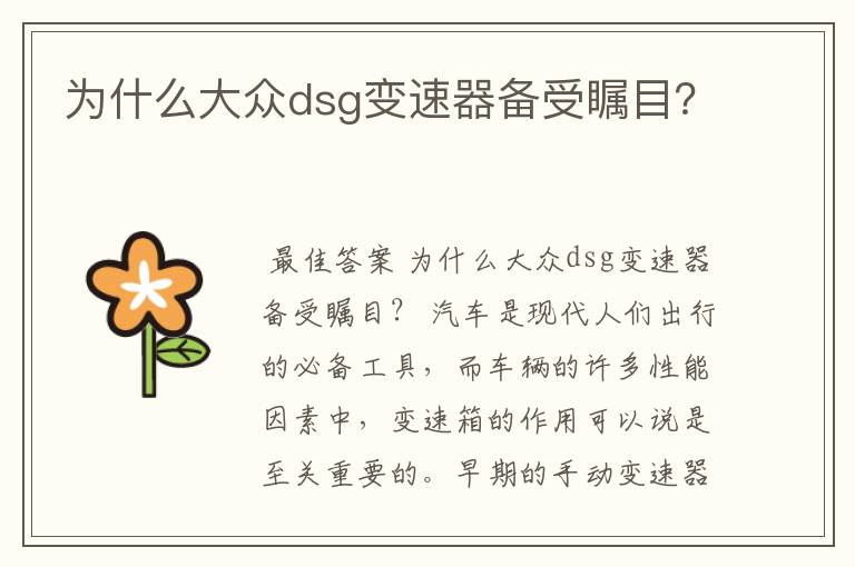 为什么大众dsg变速器备受瞩目？