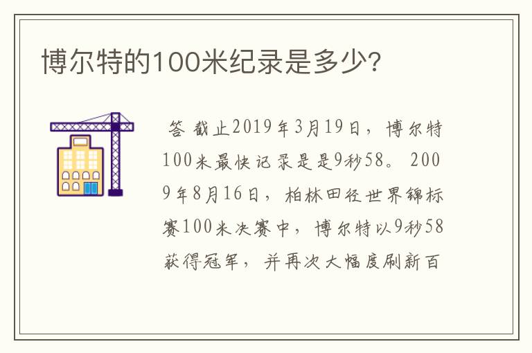 博尔特的100米纪录是多少?