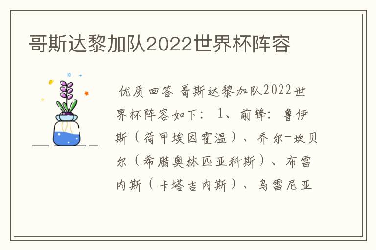 哥斯达黎加队2022世界杯阵容