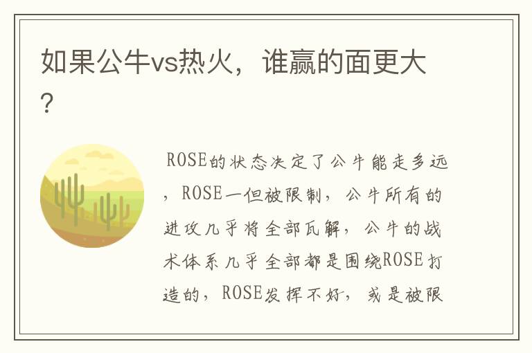 如果公牛vs热火，谁赢的面更大？