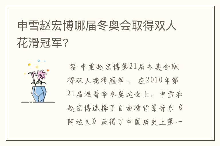 申雪赵宏博哪届冬奥会取得双人花滑冠军?