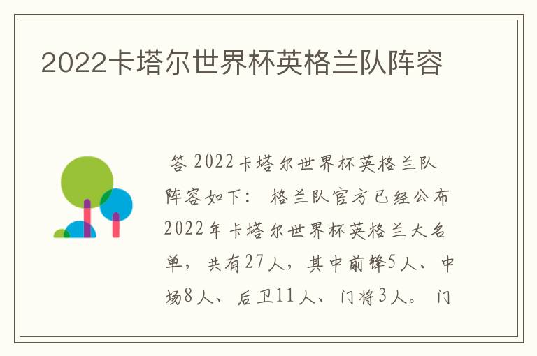 2022卡塔尔世界杯英格兰队阵容