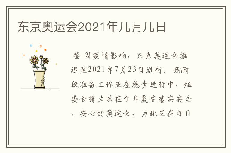 东京奥运会2021年几月几日