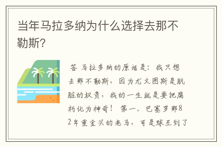 当年马拉多纳为什么选择去那不勒斯？