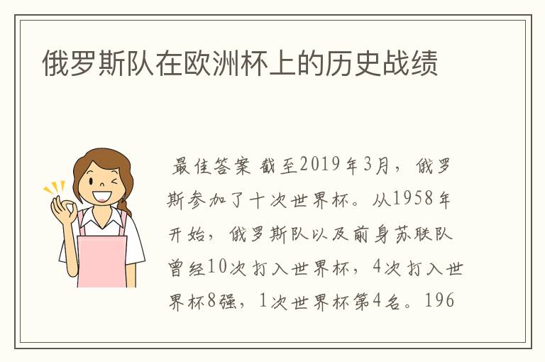 俄罗斯队在欧洲杯上的历史战绩