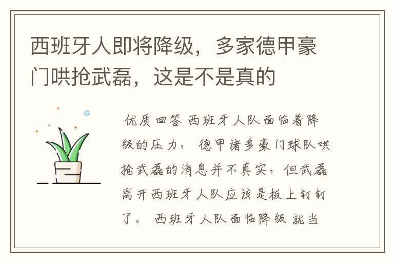 西班牙人即将降级，多家德甲豪门哄抢武磊，这是不是真的