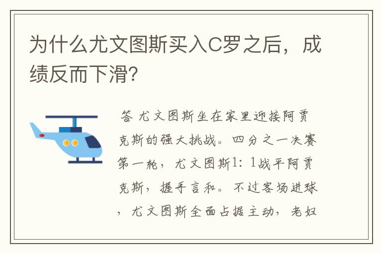 为什么尤文图斯买入C罗之后，成绩反而下滑？