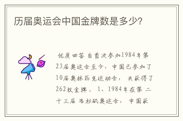 历届奥运会中国金牌数是多少？