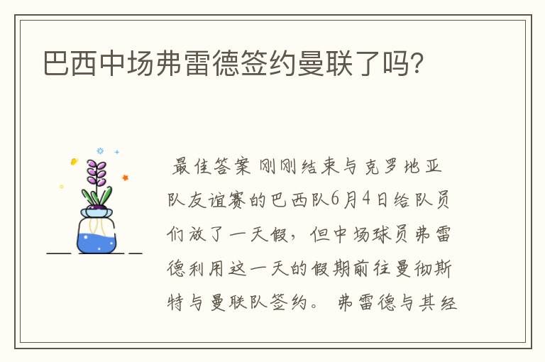 巴西中场弗雷德签约曼联了吗？