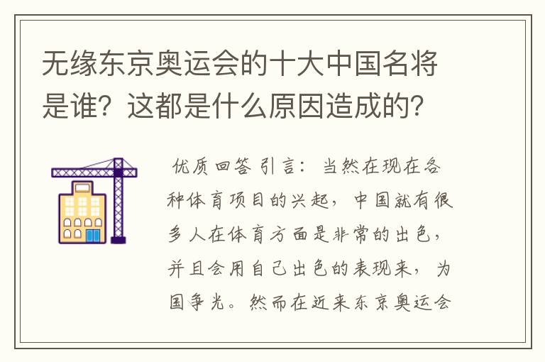 无缘东京奥运会的十大中国名将是谁？这都是什么原因造成的？