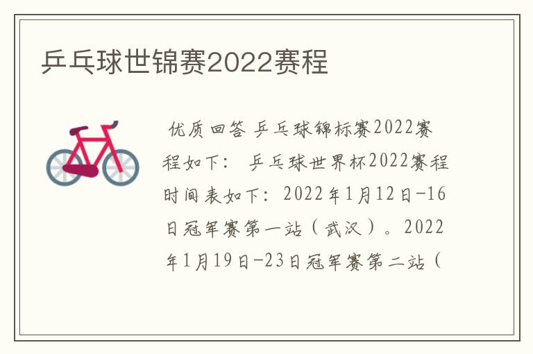 乒乓球世锦赛2022赛程