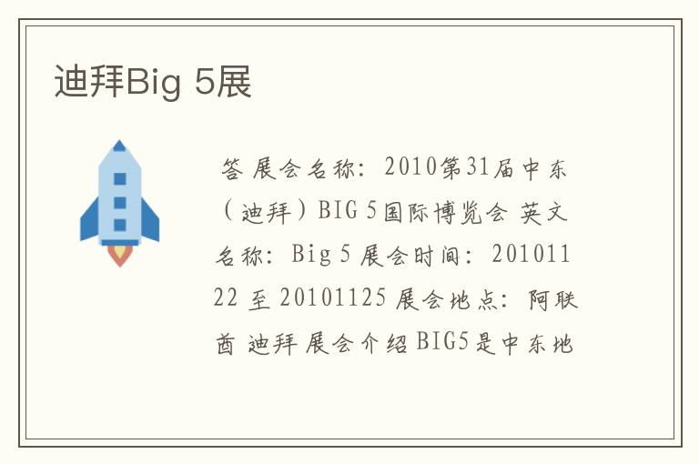 迪拜Big 5展