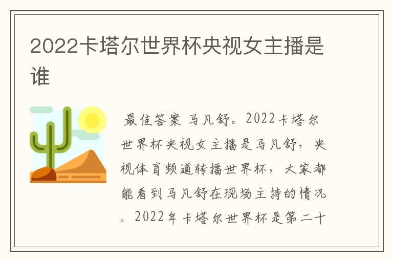 2022卡塔尔世界杯央视女主播是谁