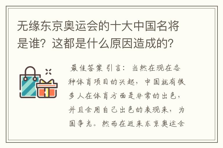 无缘东京奥运会的十大中国名将是谁？这都是什么原因造成的？