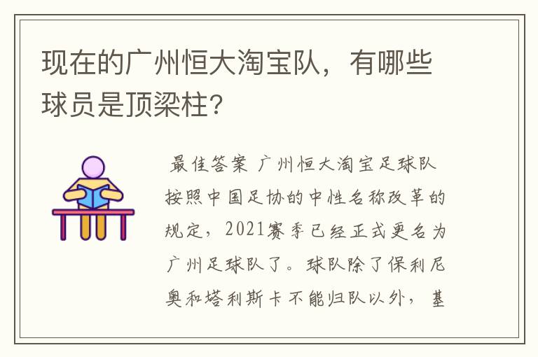 现在的广州恒大淘宝队，有哪些球员是顶梁柱?