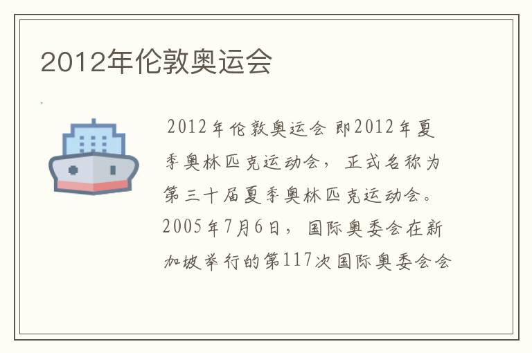 2012年伦敦奥运会