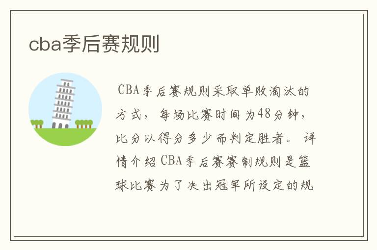 cba季后赛规则