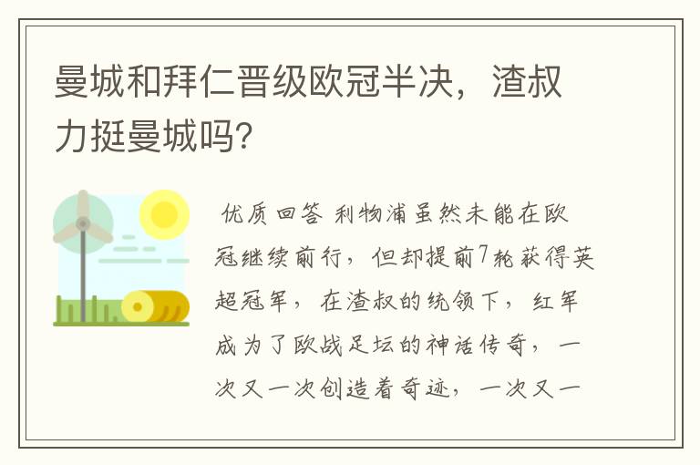 曼城和拜仁晋级欧冠半决，渣叔力挺曼城吗？