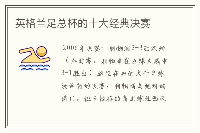 英格兰足总杯的十大经典决赛