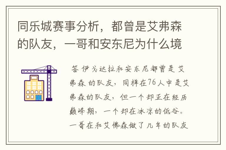 同乐城赛事分析，都曾是艾弗森的队友，一哥和安东尼为什么境遇如此？