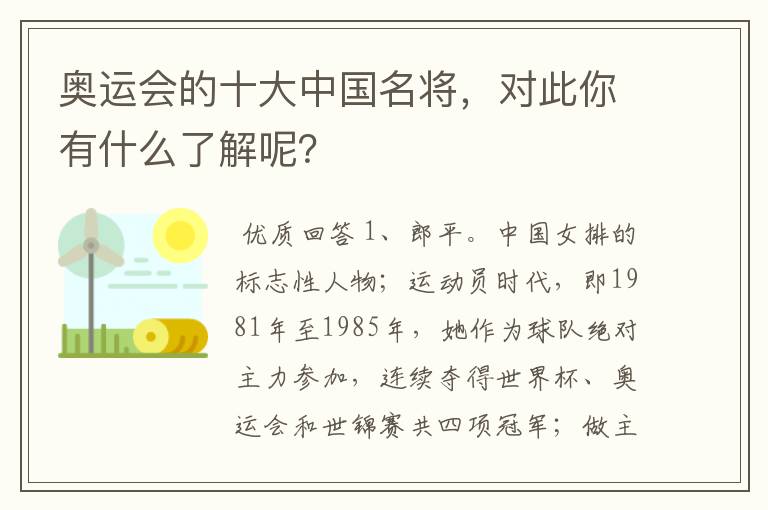 奥运会的十大中国名将，对此你有什么了解呢？