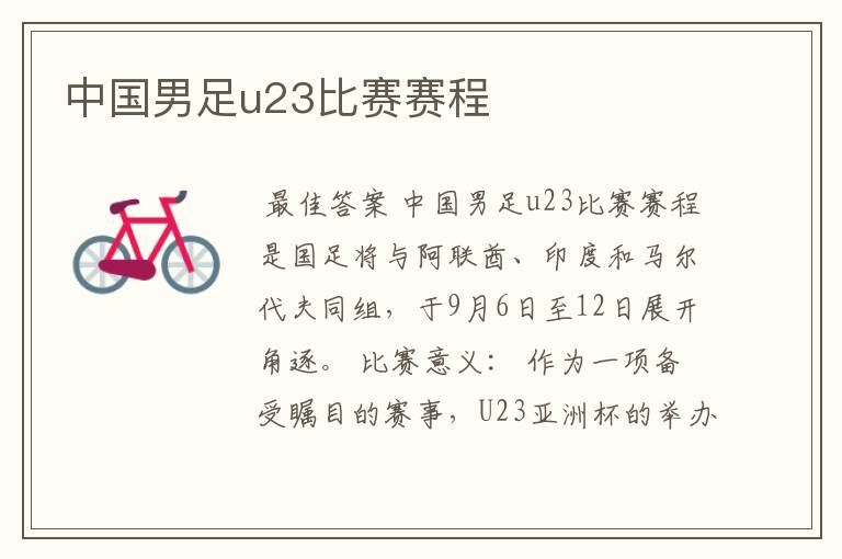 中国男足u23比赛赛程