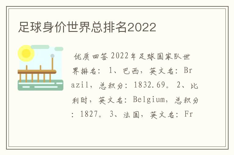 足球身价世界总排名2022