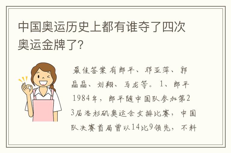 中国奥运历史上都有谁夺了四次奥运金牌了？