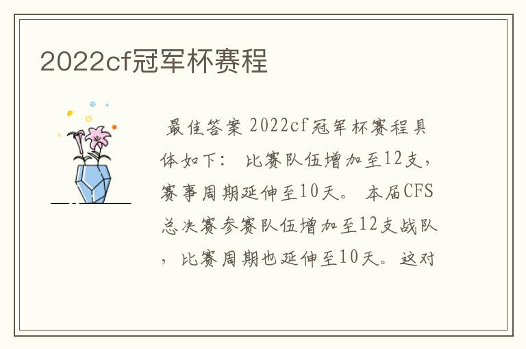 2022cf冠军杯赛程