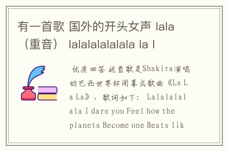 有一首歌 国外的开头女声 lala（重音） lalalalalalala la lala lal