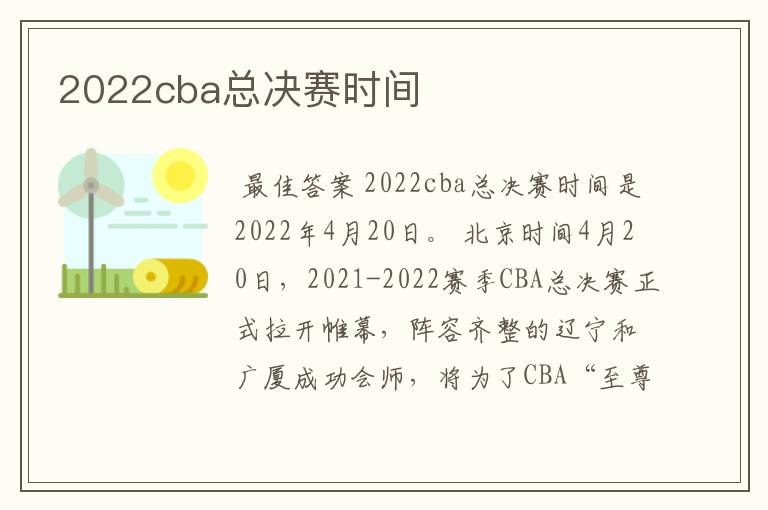 2022cba总决赛时间