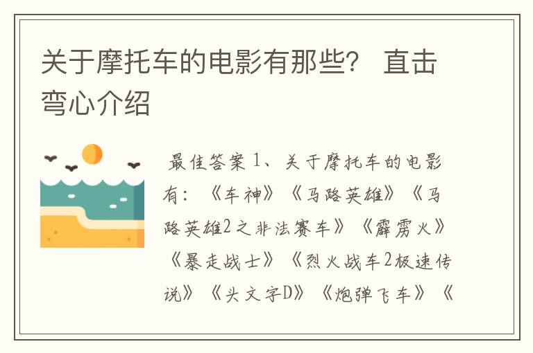 关于摩托车的电影有那些？ 直击弯心介绍