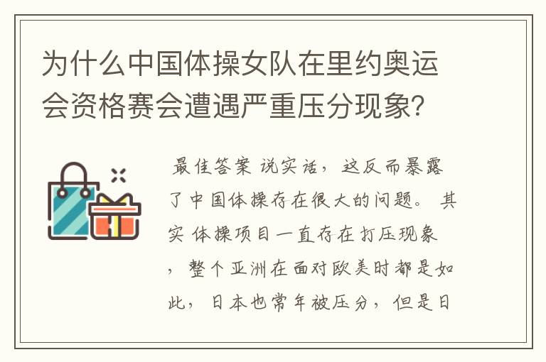 为什么中国体操女队在里约奥运会资格赛会遭遇严重压分现象？