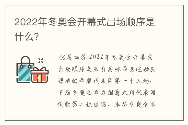 2022年冬奥会开幕式出场顺序是什么?