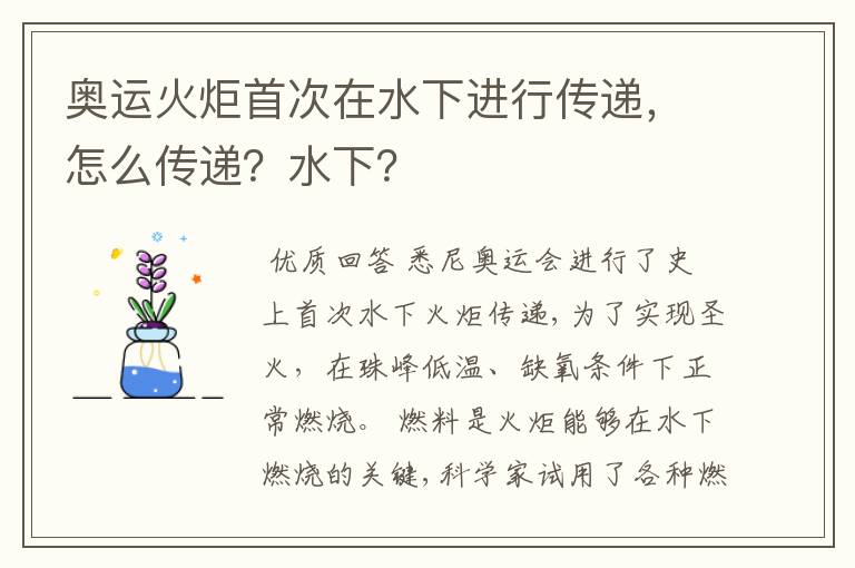 奥运火炬首次在水下进行传递，怎么传递？水下？