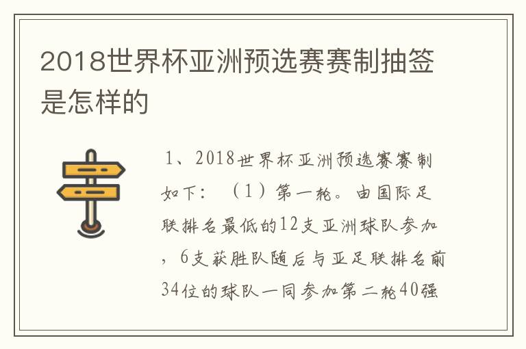 2018世界杯亚洲预选赛赛制抽签是怎样的