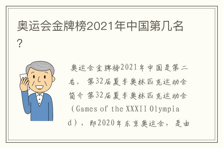 奥运会金牌榜2021年中国第几名？