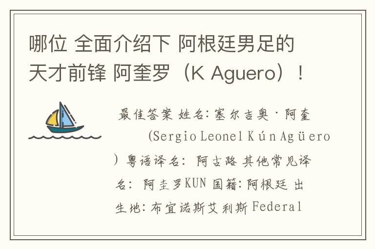 哪位 全面介绍下 阿根廷男足的天才前锋 阿奎罗（K Aguero）！