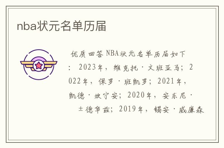 nba状元名单历届