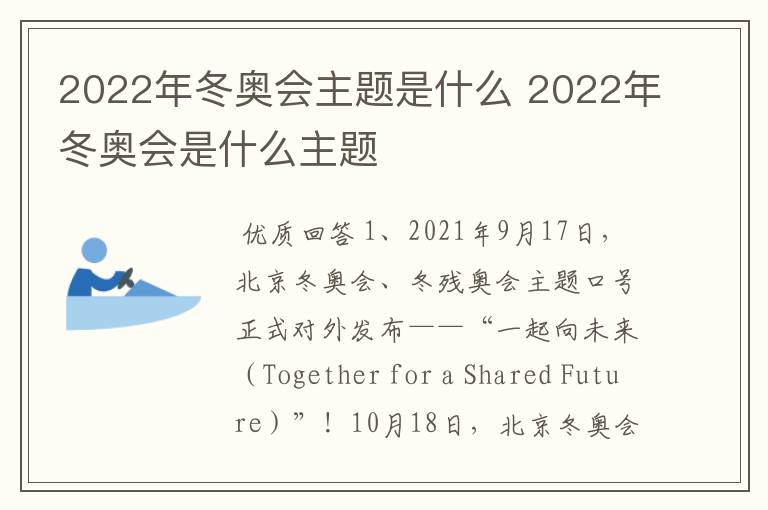 2022年冬奥会主题是什么 2022年冬奥会是什么主题