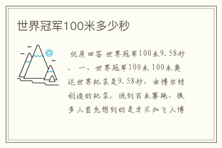 世界冠军100米多少秒