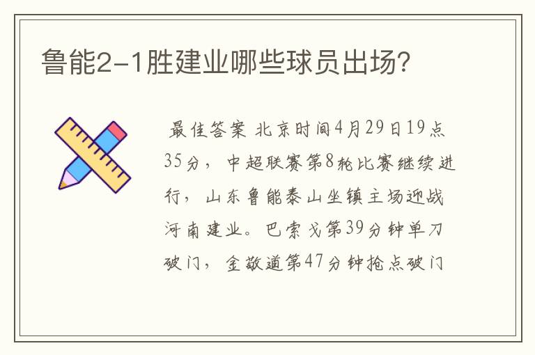 鲁能2-1胜建业哪些球员出场？