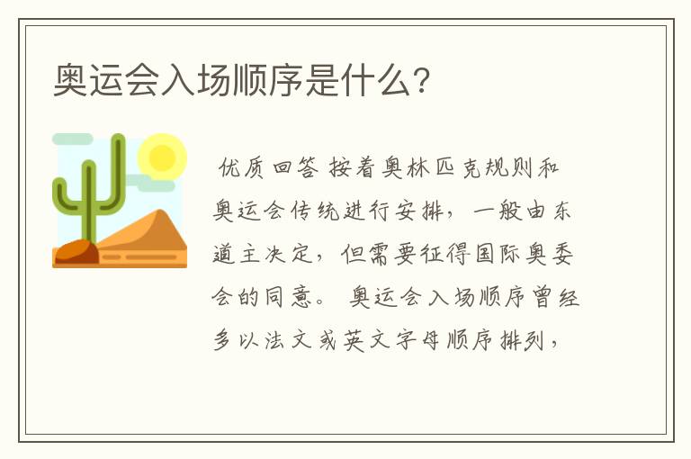 奥运会入场顺序是什么?