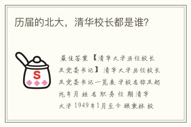 历届的北大，清华校长都是谁？