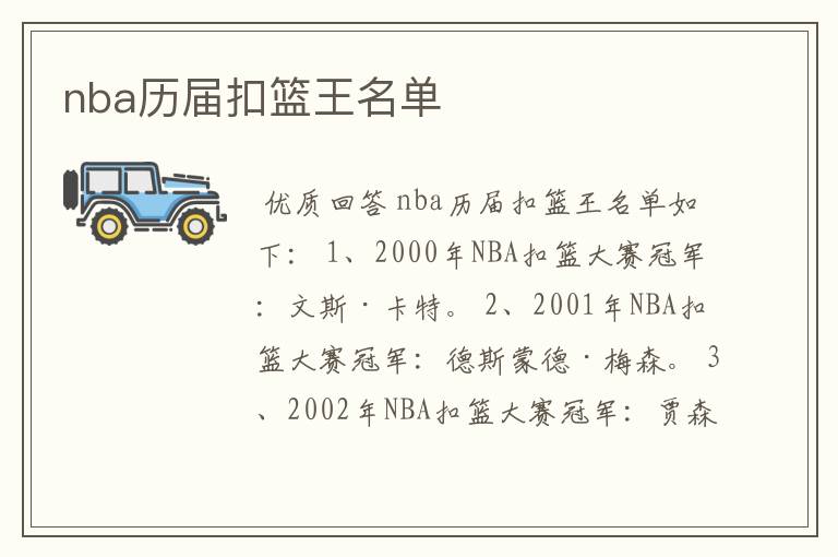 nba历届扣篮王名单