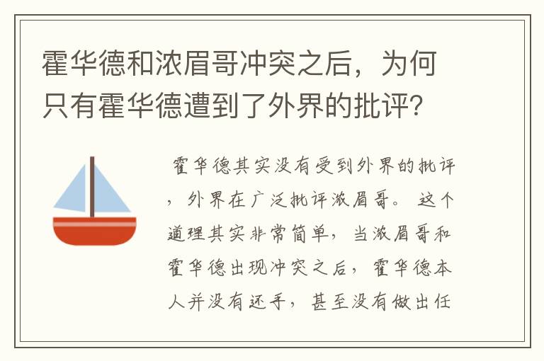 霍华德和浓眉哥冲突之后，为何只有霍华德遭到了外界的批评？